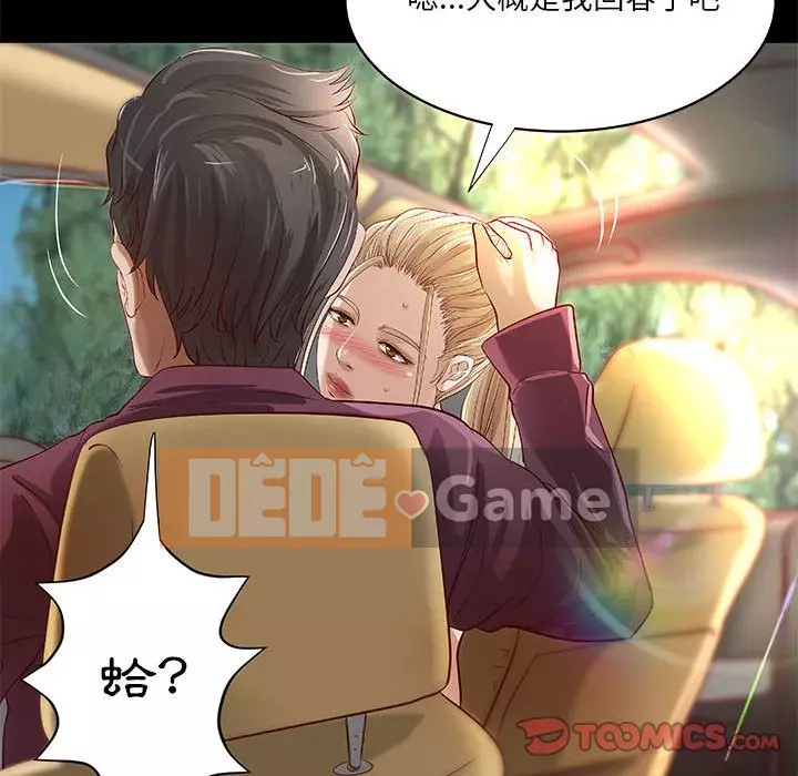 Sự mơ hồ của tiểu thuyết gia Chương 23-24