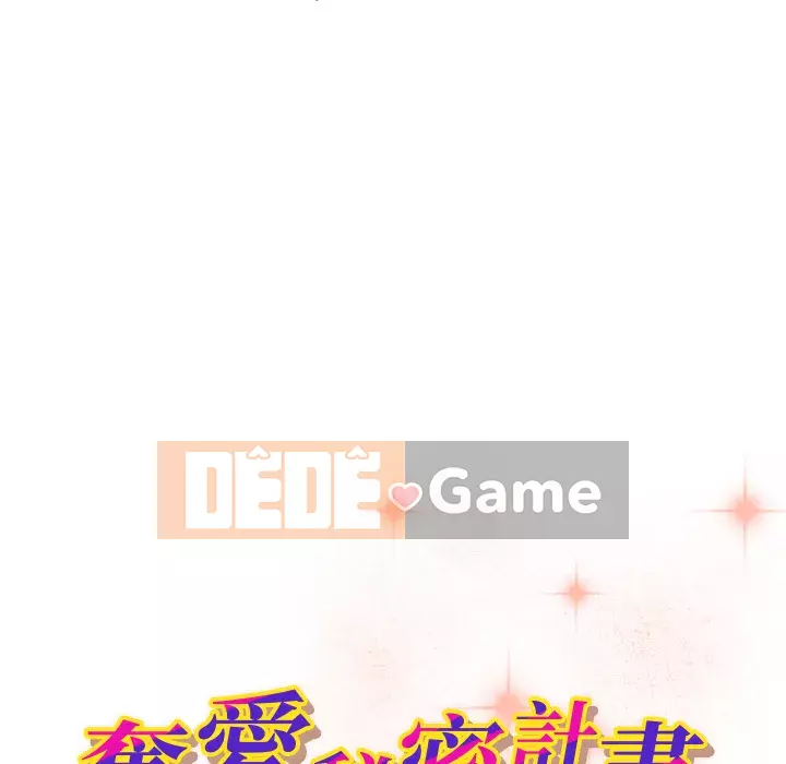 Dự án tình yêu bí mật Chương 1-12