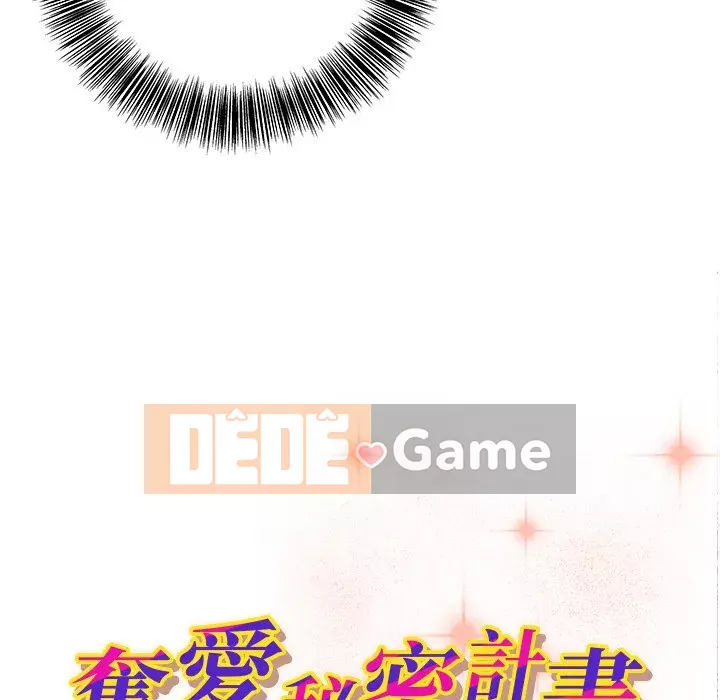 Dự án tình yêu bí mật Chương 1-12