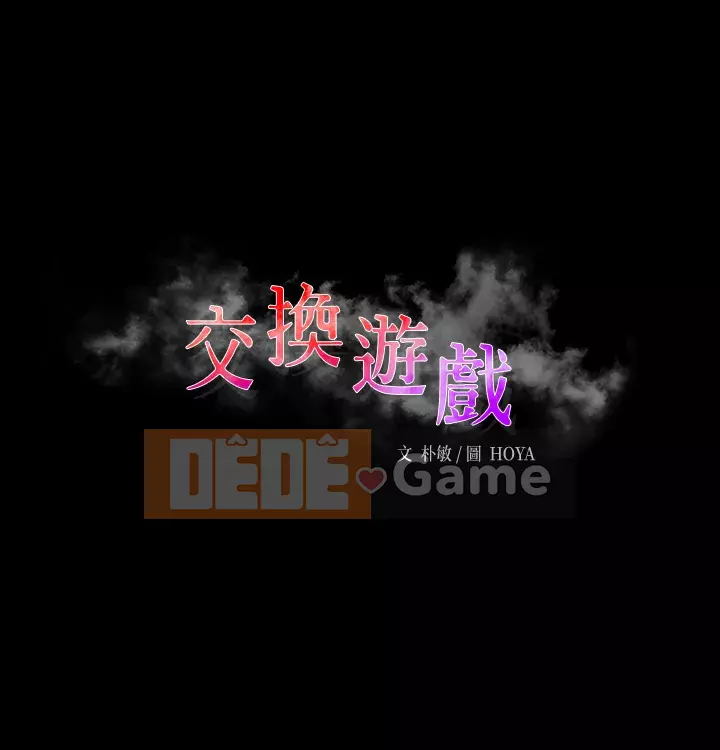 Trao đổi trò chơi Chương 75-76