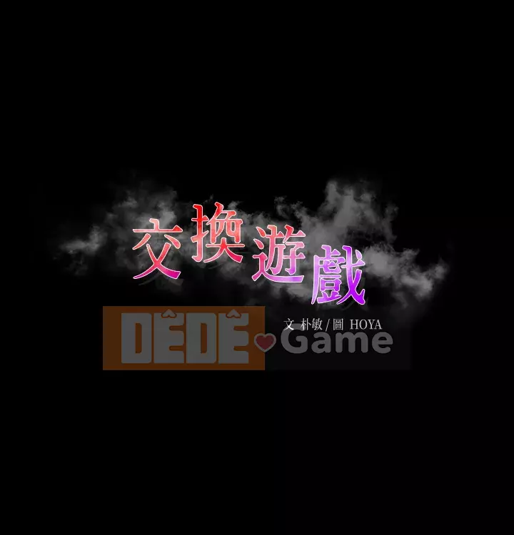 Trao đổi trò chơi Chương 42-43