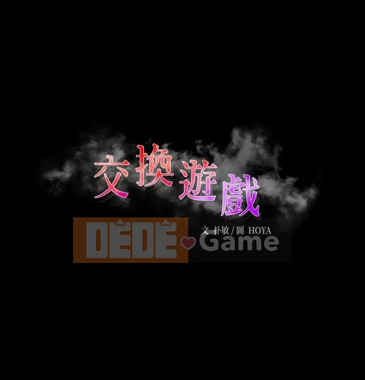 Trao đổi trò chơi Chương 1-41