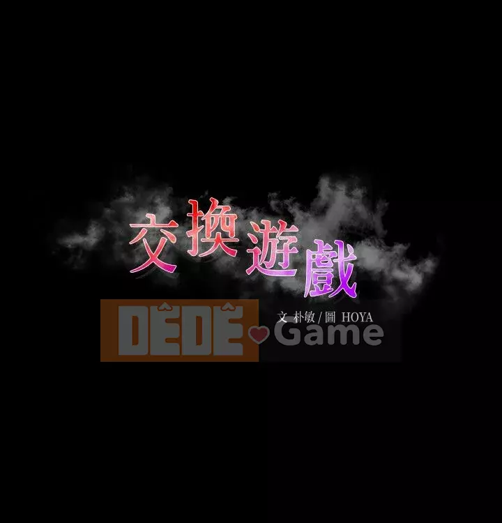 Trao đổi trò chơi Chương 1-41