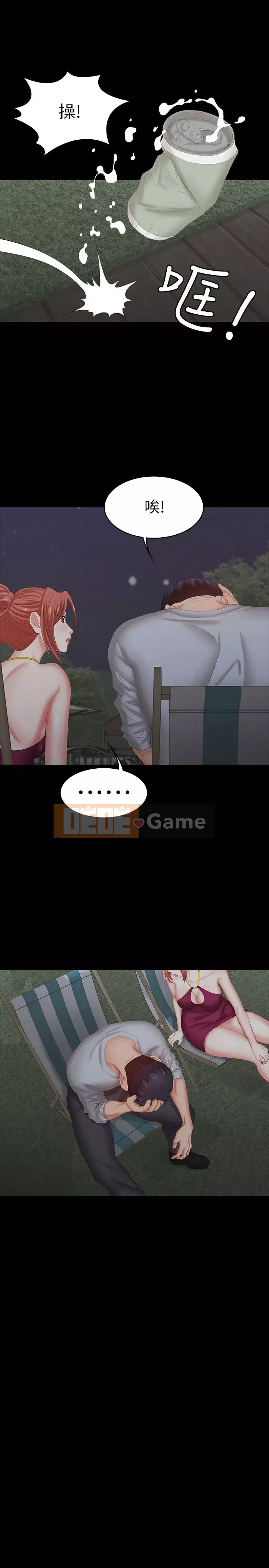 Trao đổi trò chơi Chương 1-41