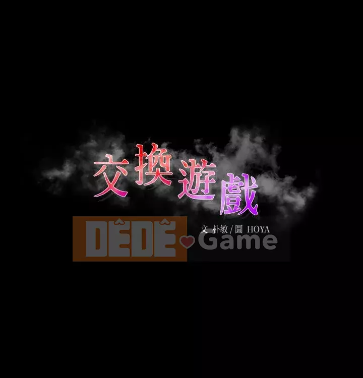 Trao đổi trò chơi Chương 1-34