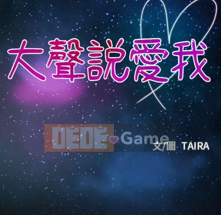 Nói yêu tôi thật to Chương 29-30