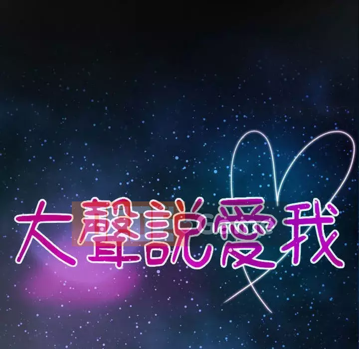 Nói yêu tôi thật to Chương 25-26