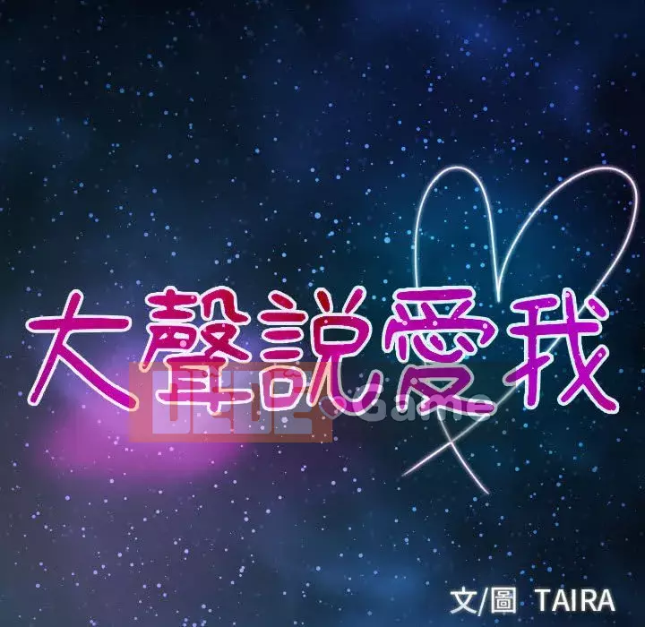 Nói yêu tôi thật to Chương 17-18