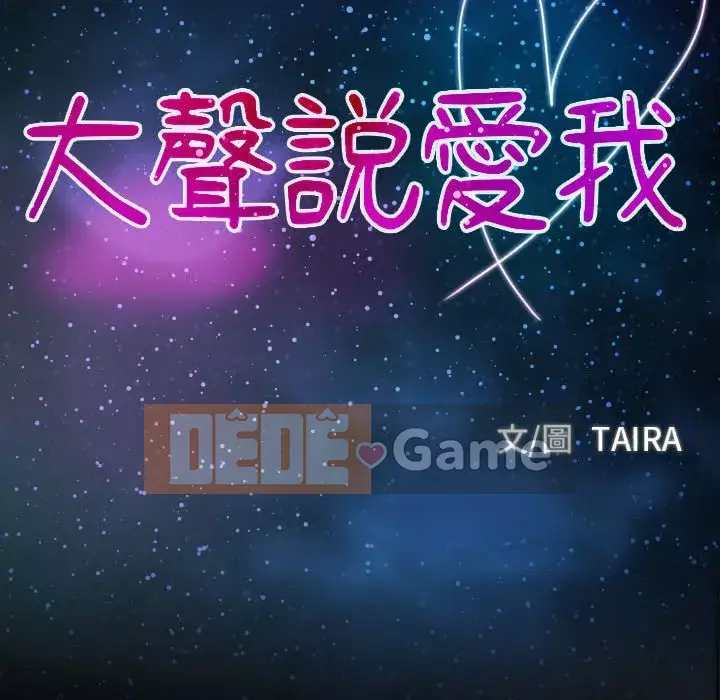 Nói yêu tôi thật to Chương 17-18