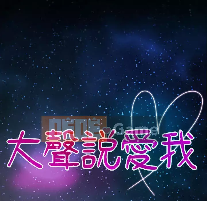 Nói yêu tôi thật to Chương 1-12