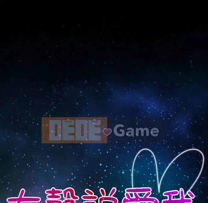 Nói yêu tôi thật to Chương 1-12