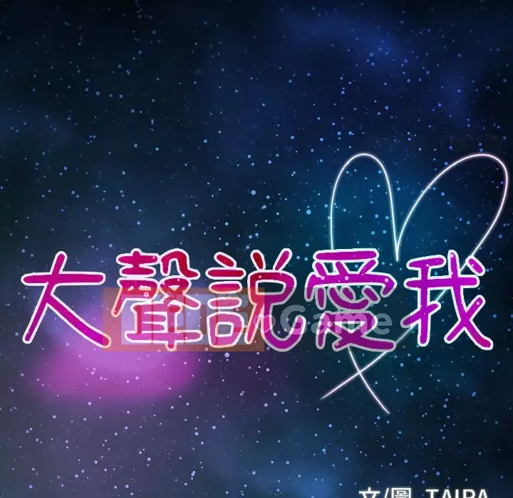 Nói yêu tôi thật to Chương 1-12