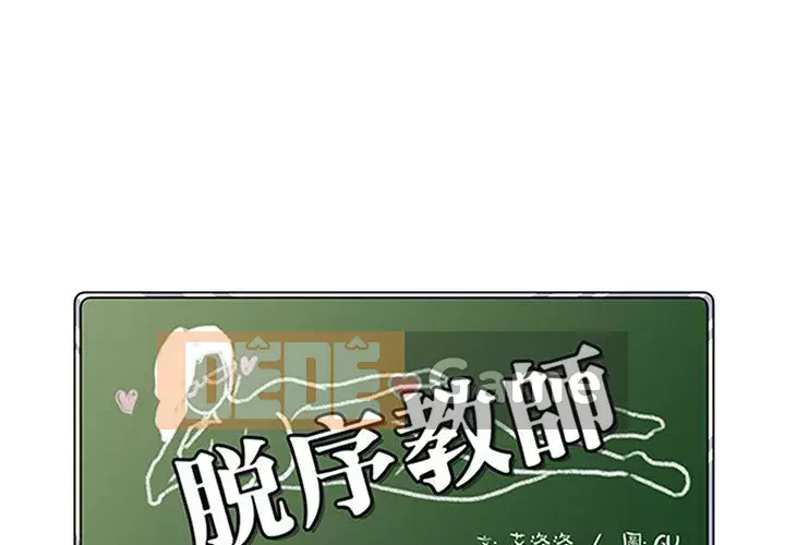 Giáo viên mất trật tự Chương 27-28