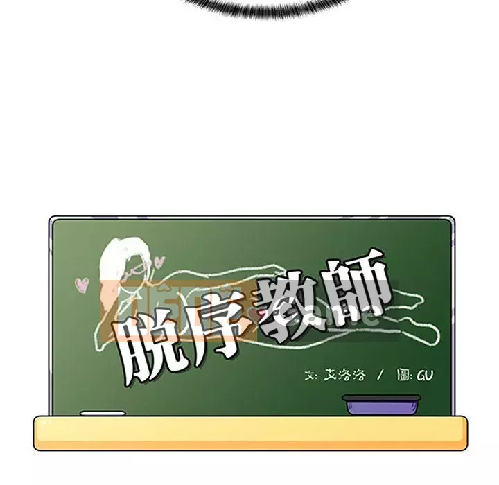 Giáo viên mất trật tự Chương 25-26