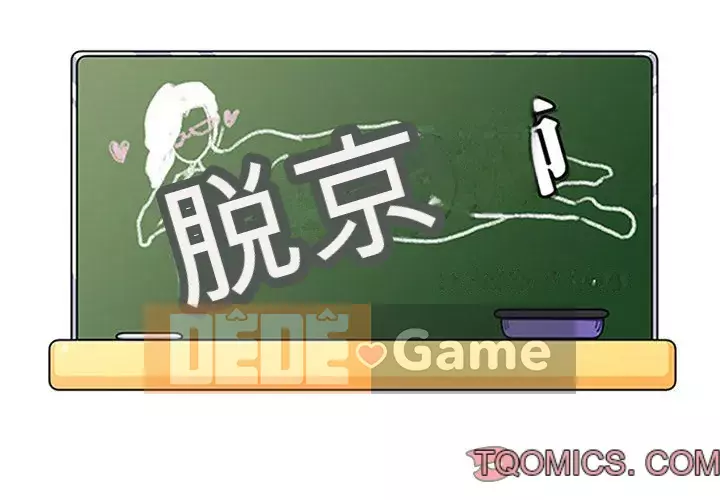 Giáo viên mất trật tự Chương 25-26