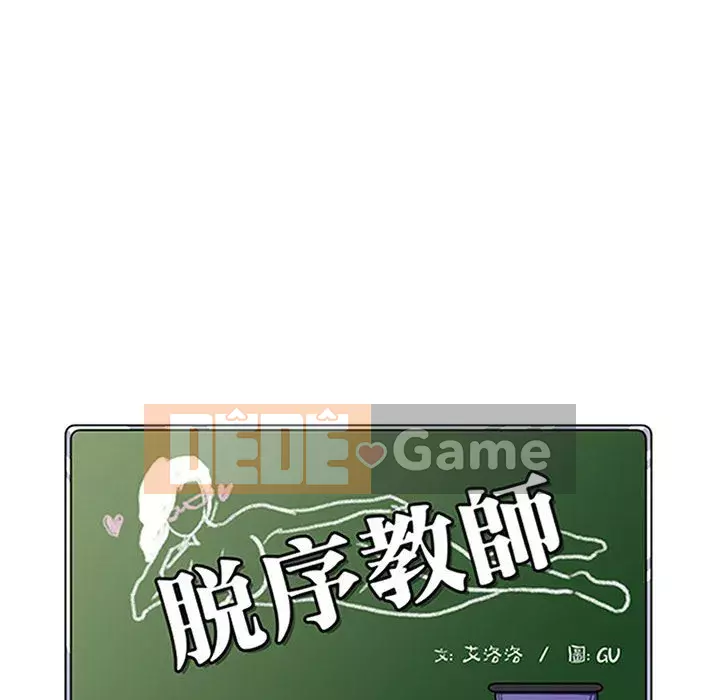 Giáo viên mất trật tự Chương 13-14