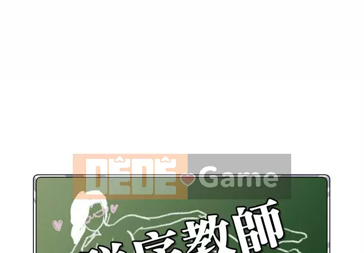 Giáo viên mất trật tự Chương 1-12