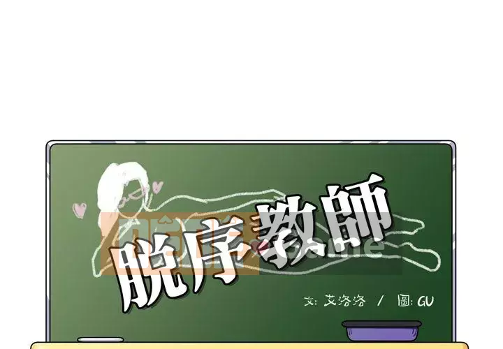 Giáo viên mất trật tự Chương 1-12