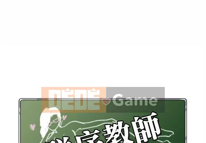 Giáo viên mất trật tự Chương 1-12