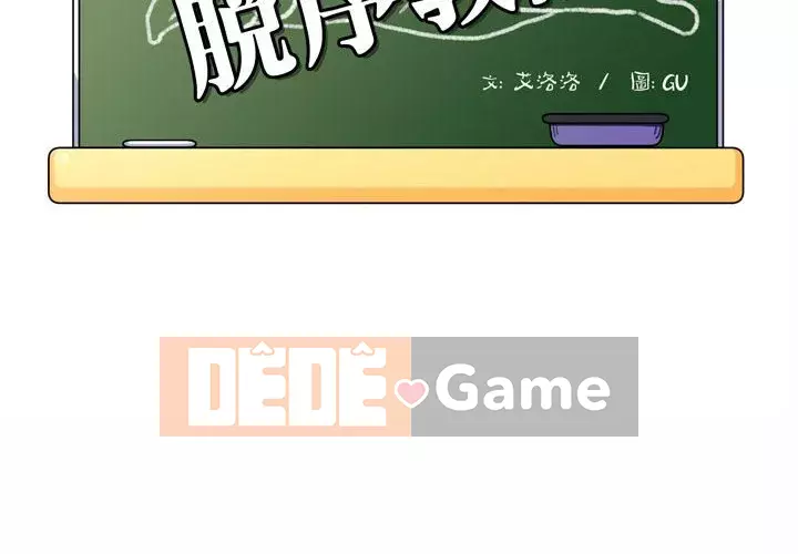 Giáo viên mất trật tự Chương 1-12