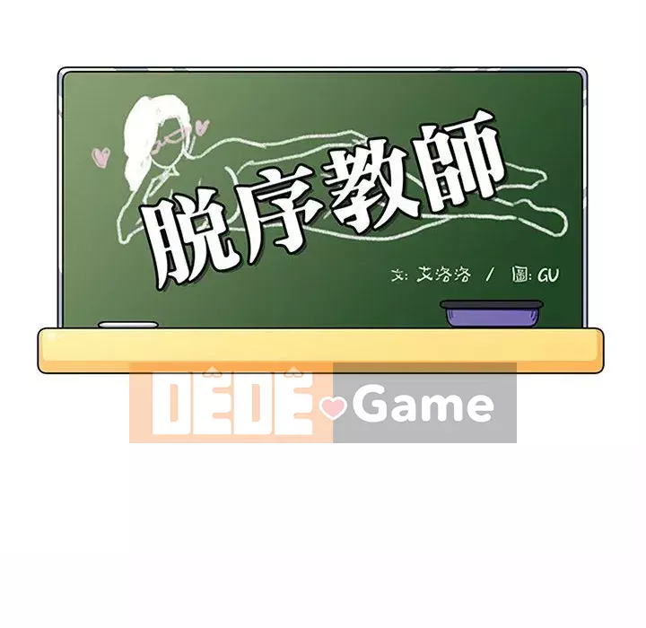 Giáo viên mất trật tự Chương 1-12