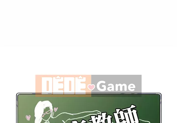 Giáo viên mất trật tự Chương 1-12