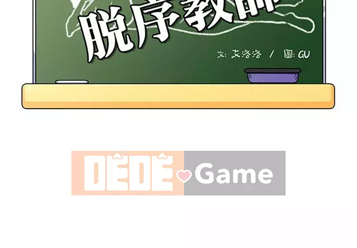 Giáo viên mất trật tự Chương 1-12