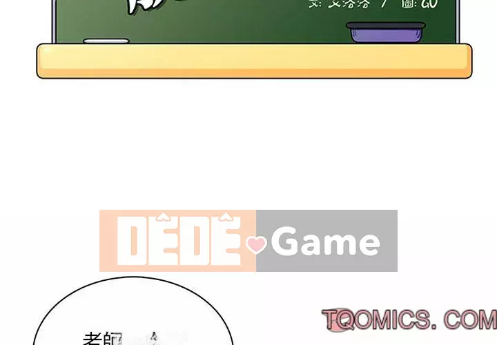 Giáo viên mất trật tự Chương 1-12