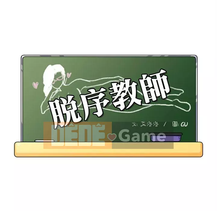 Giáo viên mất trật tự Chương 1-12