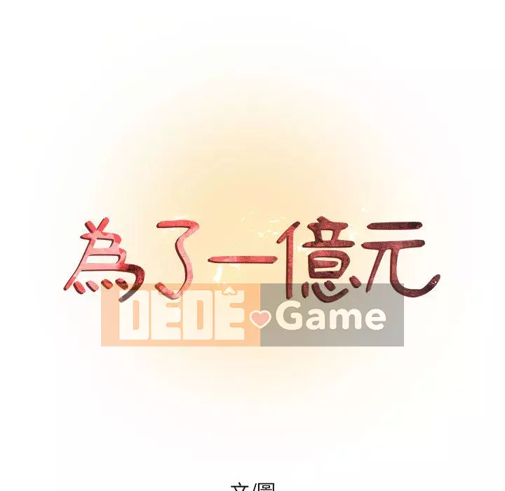 Cho một trăm triệu Chương 1-7