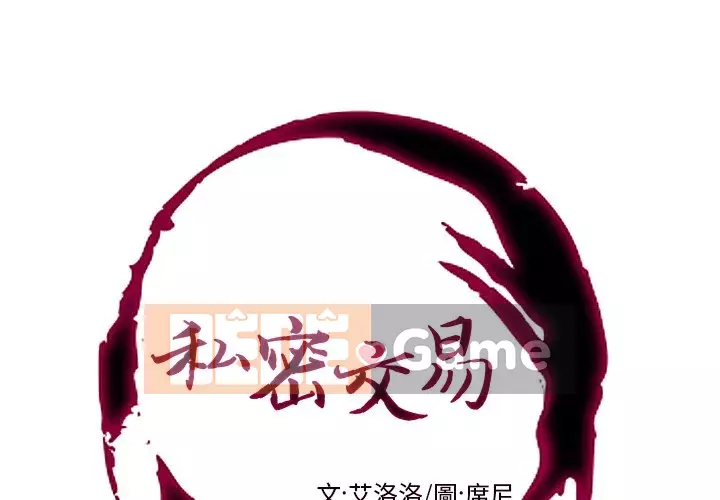 Giao dịch riêng tư Chương 1-8