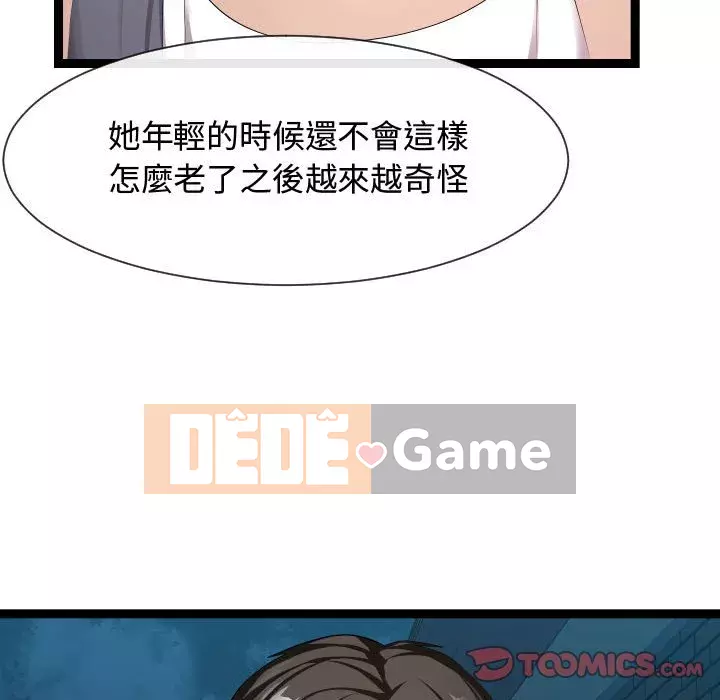 Hàng xóm nhà bên lạ thật Chương 17-18