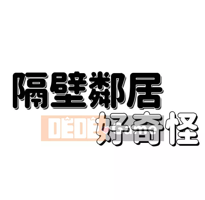 Hàng xóm nhà bên lạ thật Chương 1-10