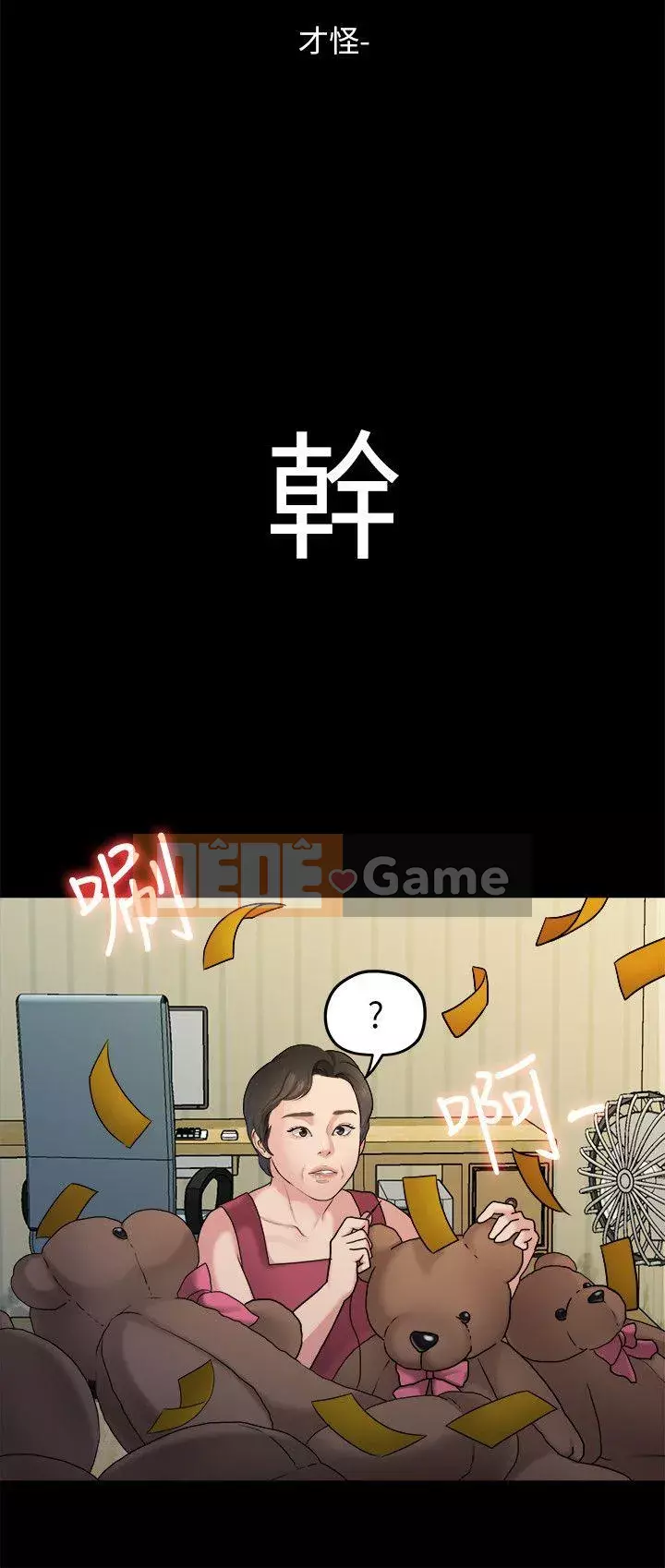 Chính mối quan hệ của chúng ta Chương 1-43