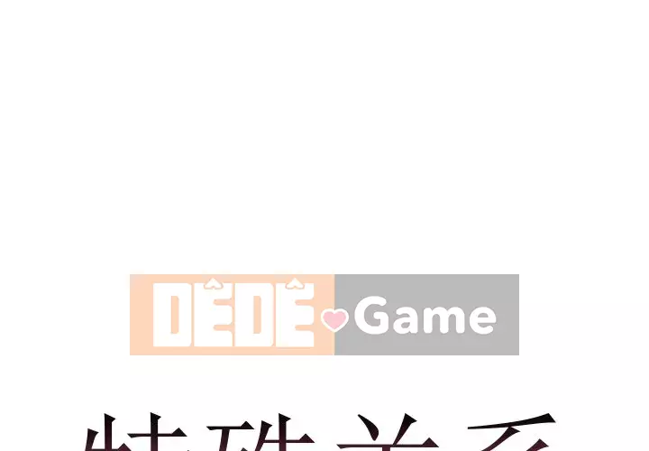 Mối quan hệ đặc biệt Chương 1-7