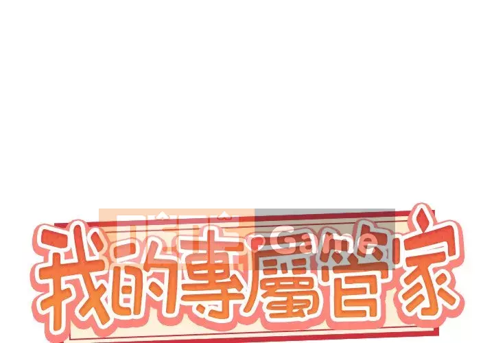 Quản gia độc quyền của tôi Chương 1-23