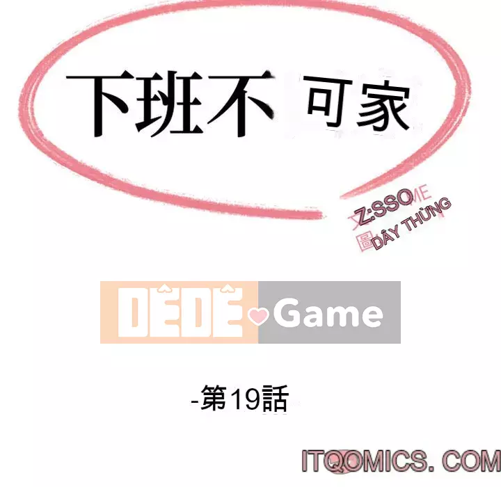 Không về nhà sau khi tan sở Chương 19-20