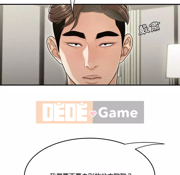 Không về nhà sau khi tan sở Chương 19-20