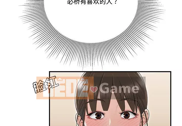 Không về nhà sau khi tan sở Chương 7-8