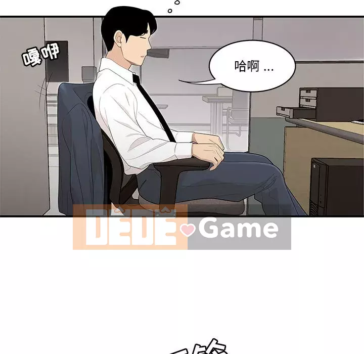 Không về nhà sau khi tan sở Chương 1-4