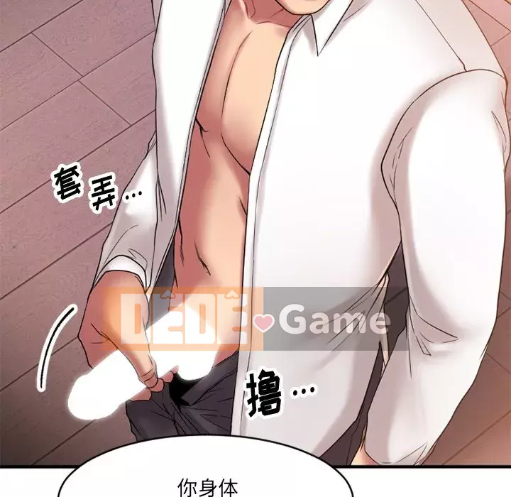 Desire Food Chain Chương 1-30