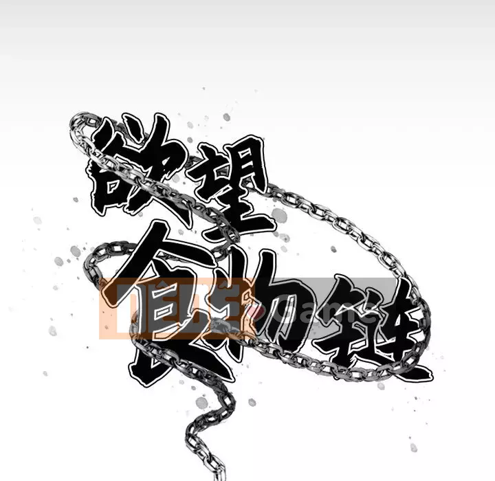 Desire Food Chain Chương 1-30