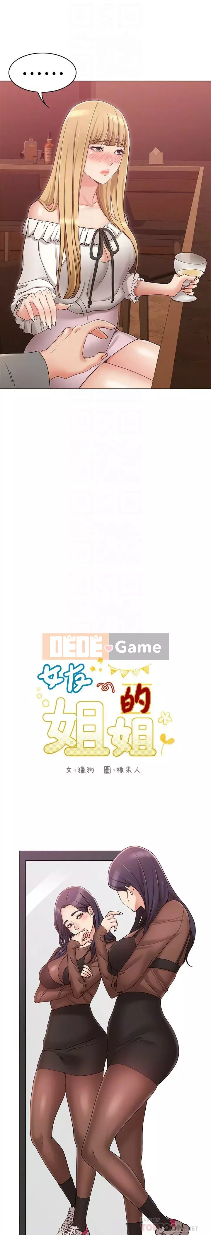 Em gái của bạn gái Chương 1-35