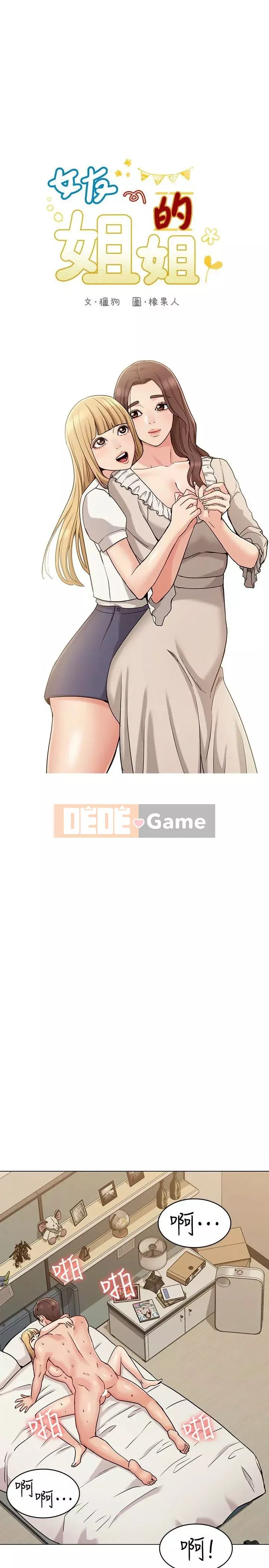 Em gái của bạn gái Chương 1-35