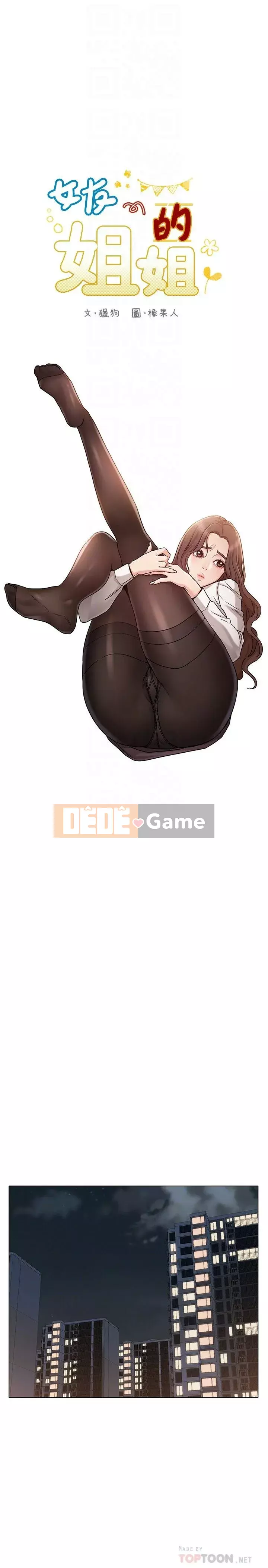 Em gái của bạn gái Chương 1-35