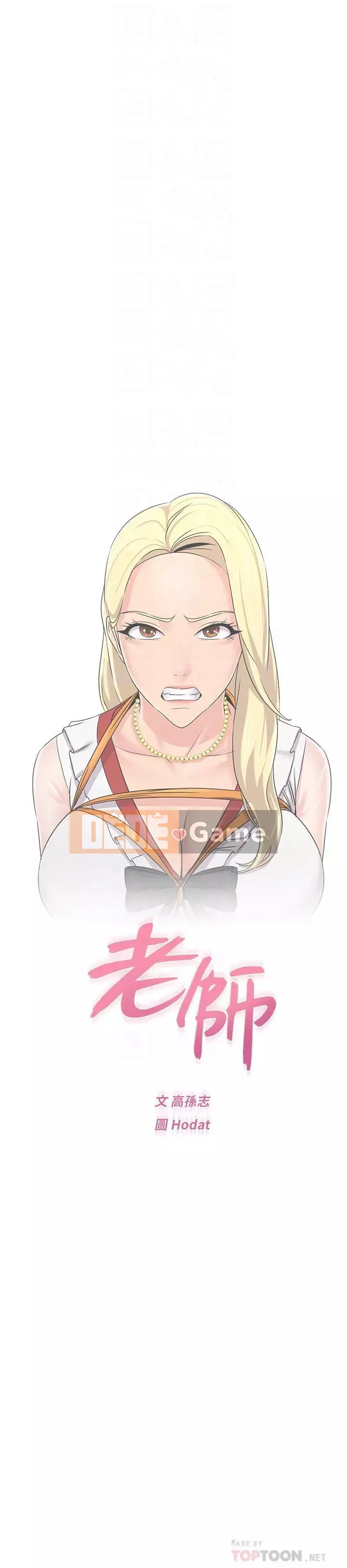 Giáo viên sa ngã Chương 1-78