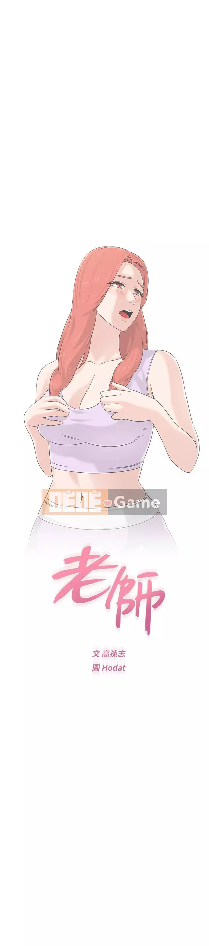 Giáo viên sa ngã Chương 1-78