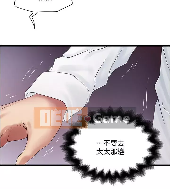 Hầu gái, Hatsuki Chương 84-101