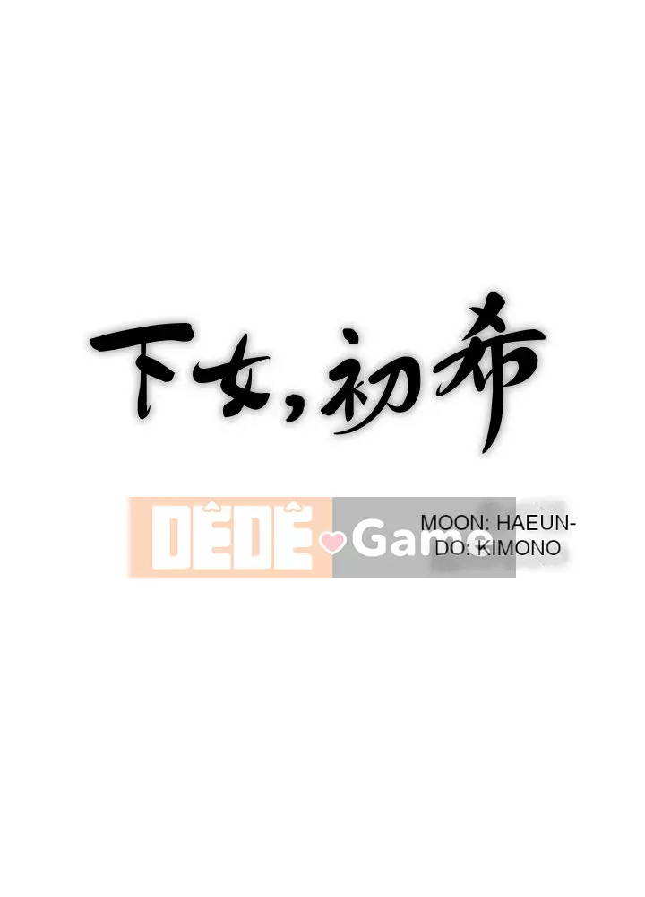 Hầu gái, Hatsuki Chương 1-83