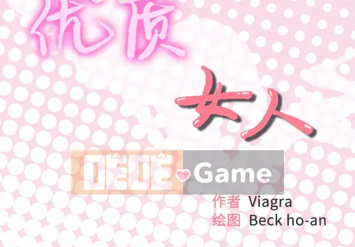 Cô gái chất lượng Chương 1-48